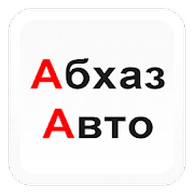 Download АбхазАвто (Premium MOD) for Android