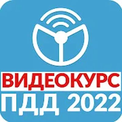 Download Рули Онлайн. Билеты ПДД 2022. (Pro Version MOD) for Android