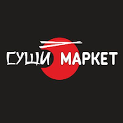 Download Суши-Маркет – доставка еды: суши и роллов (Unlocked MOD) for Android