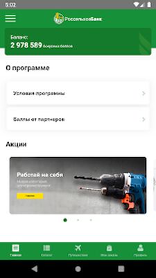 Download Урожай РСХБ (Premium MOD) for Android