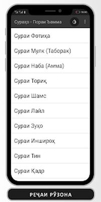Download ҚУРЪОНИ ТОҶИКӢ — СУРАҲО (ПОРАИ ЪАММА). КРИЛЛИ. (Unlocked MOD) for Android