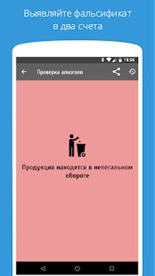 Download АлкоСканер (Premium MOD) for Android