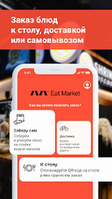 Download Eat Market – заказ еды (Free Ad MOD) for Android