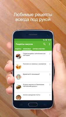 Download Рецепты закусок (Premium MOD) for Android