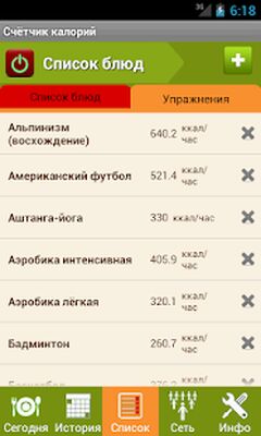 Download Калькулятор калорий (Premium MOD) for Android