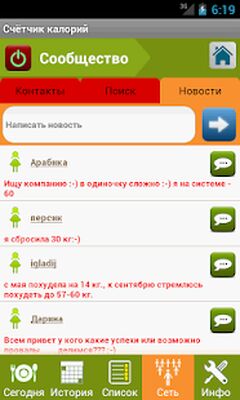 Download Калькулятор калорий (Premium MOD) for Android