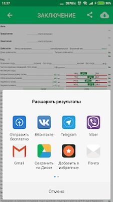 Download Атлас пациента (Premium MOD) for Android