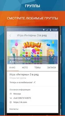 Download ВК гости (Premium MOD) for Android