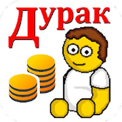 Download Дурак на деньги (Unlocked All MOD) for Android
