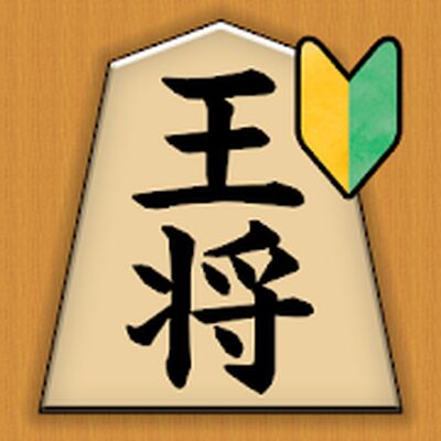 Download Shogi for beginners (Unlimited Money MOD) for Android