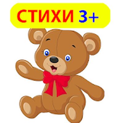 Download Детские стихи Агнии Барто и др (Premium Unlocked MOD) for Android