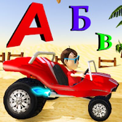Download Алфавит Гонки за потерянными буквами (Unlimited Coins MOD) for Android