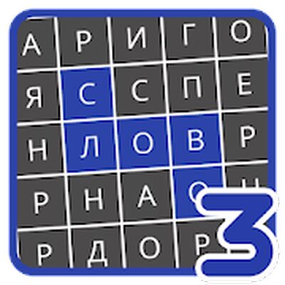 Download Найди слово 3 (Unlimited Coins MOD) for Android