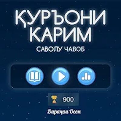 Download Қуръони Карим (Unlimited Coins MOD) for Android