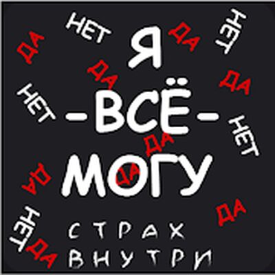 Download Я все могу "Игры габара (Premium Unlocked MOD) for Android