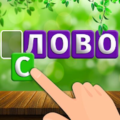 Download Слова и пейзажи: игра в слова (Unlocked All MOD) for Android