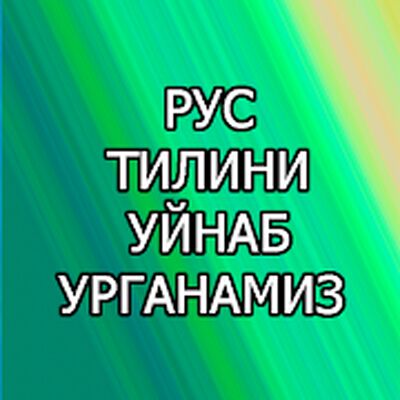 Рус тandлandнand уйatб ургаatмandз