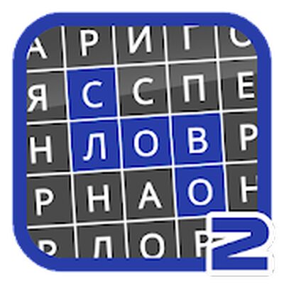 Download Найди слова 2 (Unlimited Money MOD) for Android