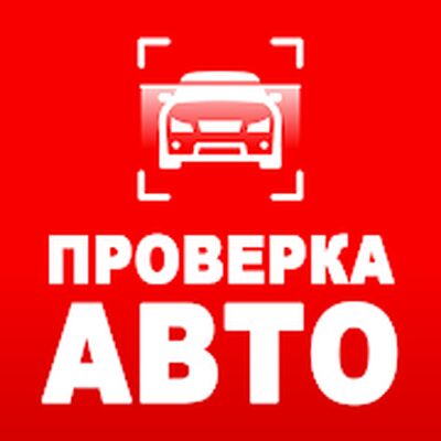 Download Проверка авто — Инфобот ГИБДД (Free Ad MOD) for Android