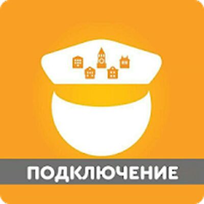 Download Подключение Ситимобил (Pro Version MOD) for Android