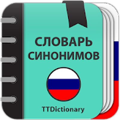 Download Словарь Синонимов Русского Языка (Premium MOD) for Android