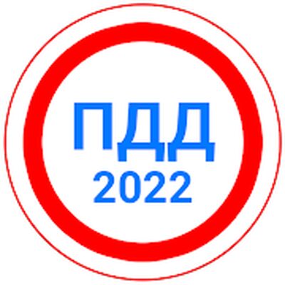 Download Билеты ПДД 2022+Экзамен ПДД (Premium MOD) for Android