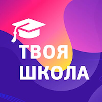 Download Твоя школа — онлайн-дневник (Pro Version MOD) for Android
