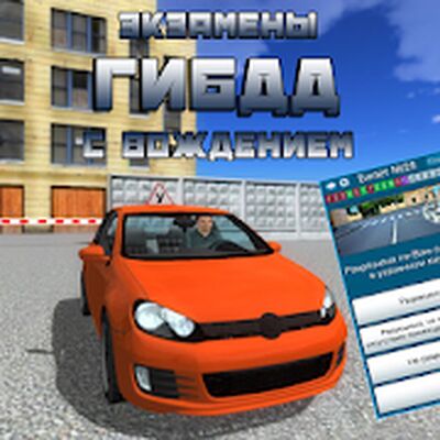 Download Экзамены ГИБДД с вождением (Premium MOD) for Android