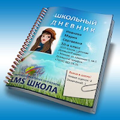 Download Школьный дневник (Premium MOD) for Android