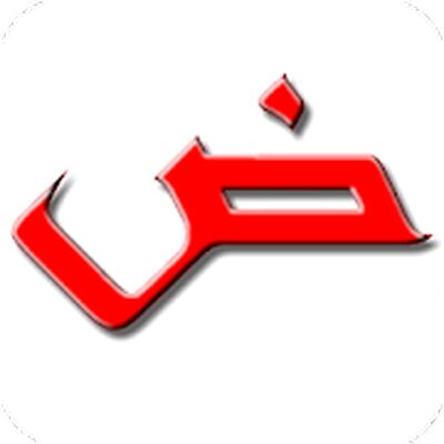 Download Arabic alphabet for beginners (Pro Version MOD) for Android