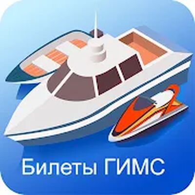 Download Билеты ГИМС 2022 (Unlocked MOD) for Android