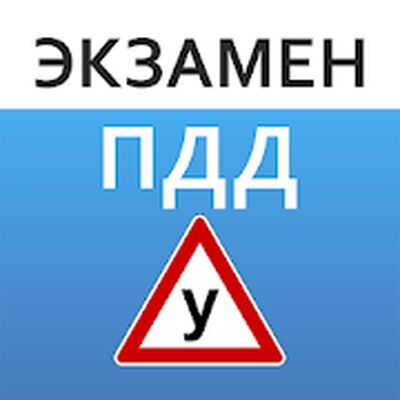 Download Экзамен ПДД. Билеты ГИБДД (Premium MOD) for Android