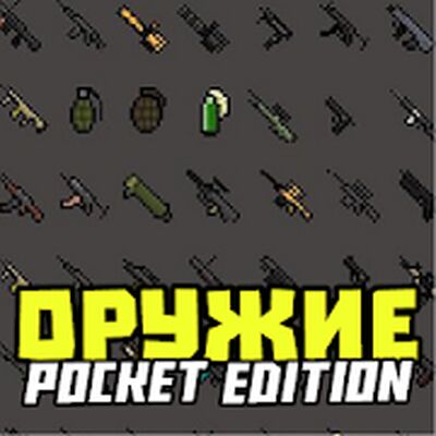 Download Мод на оружие: лазер и пушки (Unlocked MOD) for Android