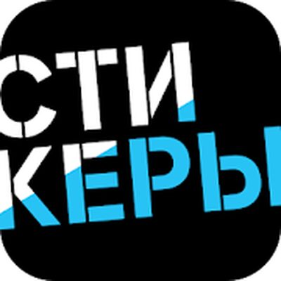 Download Стикеры Tele2 (Premium MOD) for Android