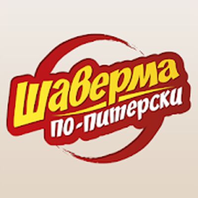 Download Шаверма по-Питерски (Free Ad MOD) for Android