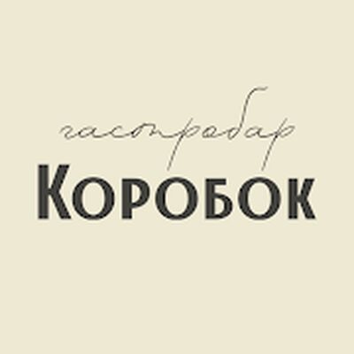 Download Коробок гастробар (Pro Version MOD) for Android