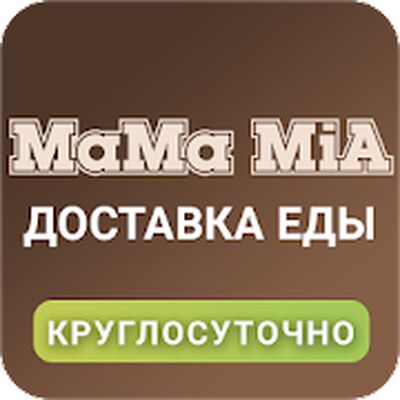 Download MamaMia Доставка еды 24/7 (Free Ad MOD) for Android