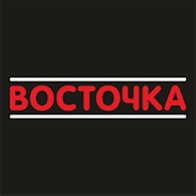 Восточка 