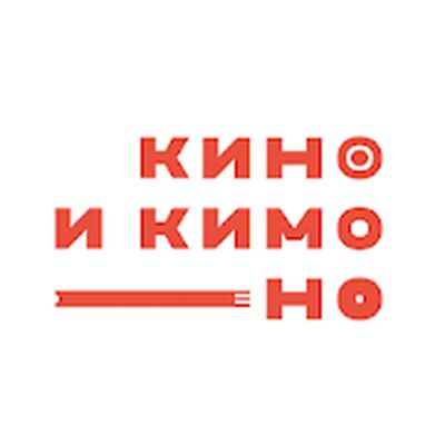 кино и кимоно