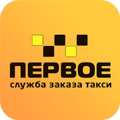 Download Первое Такси (Pro Version MOD) for Android