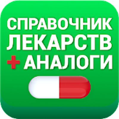 Download Аналоги лекарств, справочник лекарств (Pro Version MOD) for Android