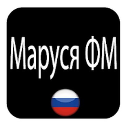 Маруся ФМ