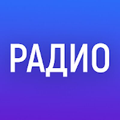 Download Russian Radio App online. Radio Russia (Pro Version MOD) for Android