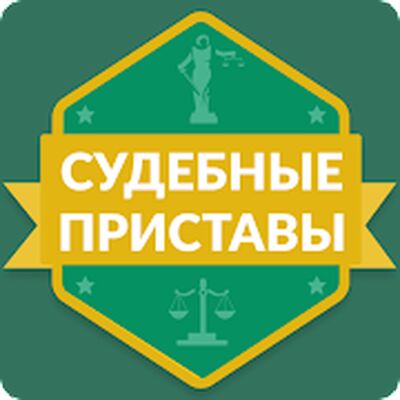 Download ФССП: судебные приставы России (Premium MOD) for Android