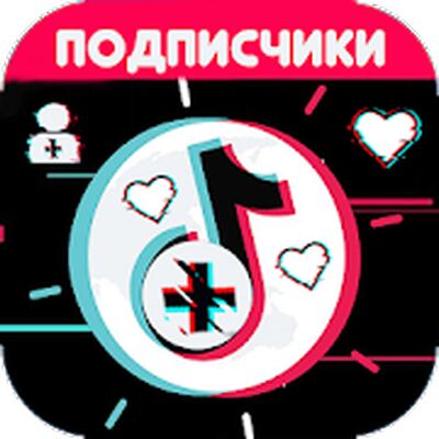 Download Подписчики & Лайки 2020 (Unlocked MOD) for Android