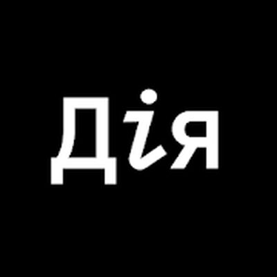 Download Дія (Unlocked MOD) for Android
