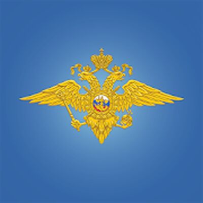 Download МВД РОССИИ (Unlocked MOD) for Android