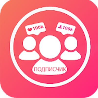 Download Получить больше подписчиков в Инстаграм 2020 (Premium MOD) for Android