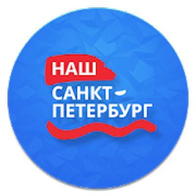 Download Наш Санкт-Петербург (Premium MOD) for Android