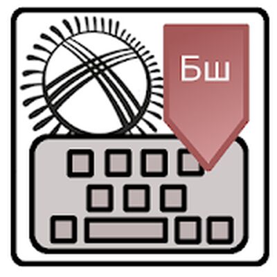 Download Башкирская клавиатура (Unlocked MOD) for Android